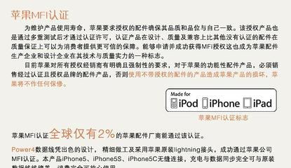 揭秘MFI认证的奥秘 苹果数据线如何选择原装品质